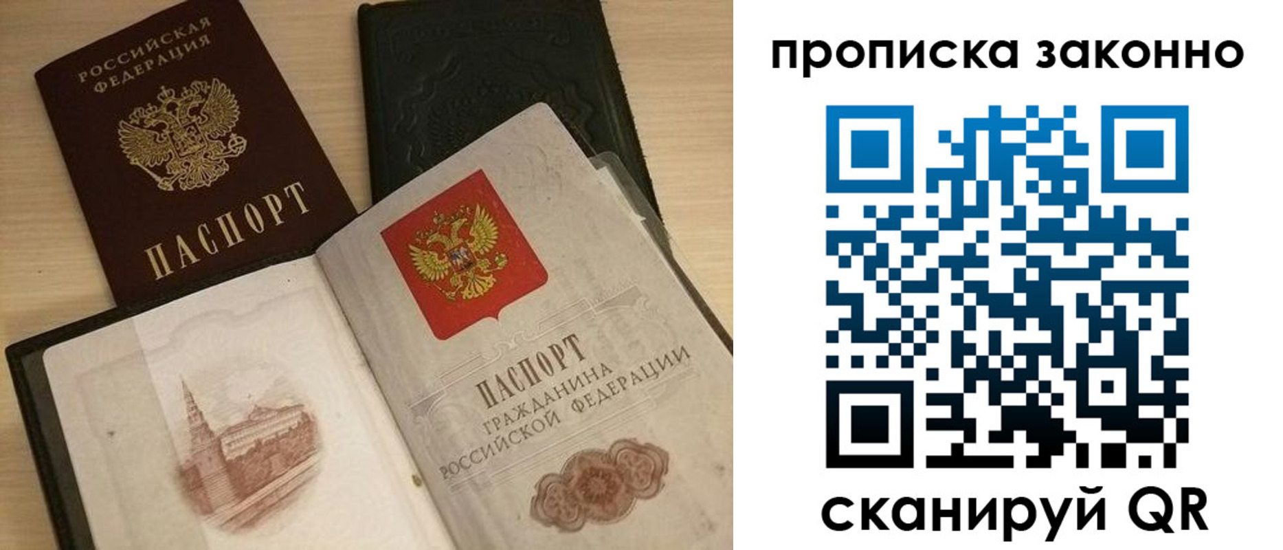 прописка 2025 в Владивостоке