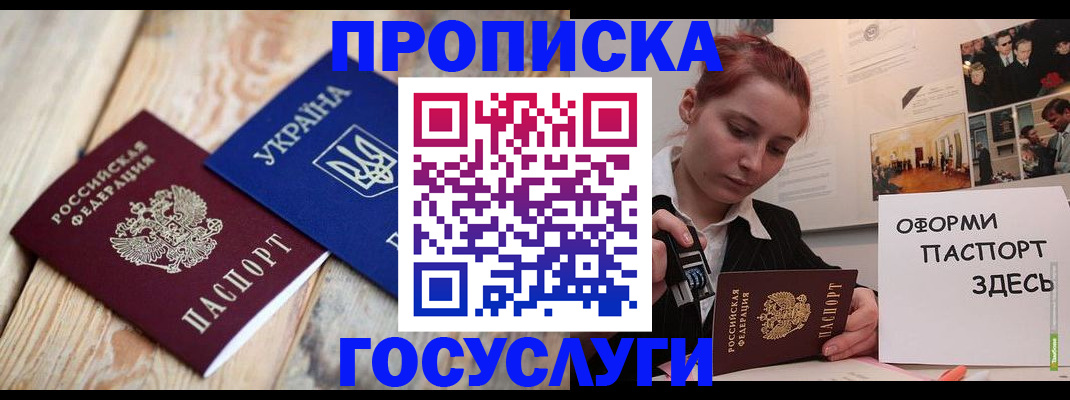временная прописка в Владивостоке