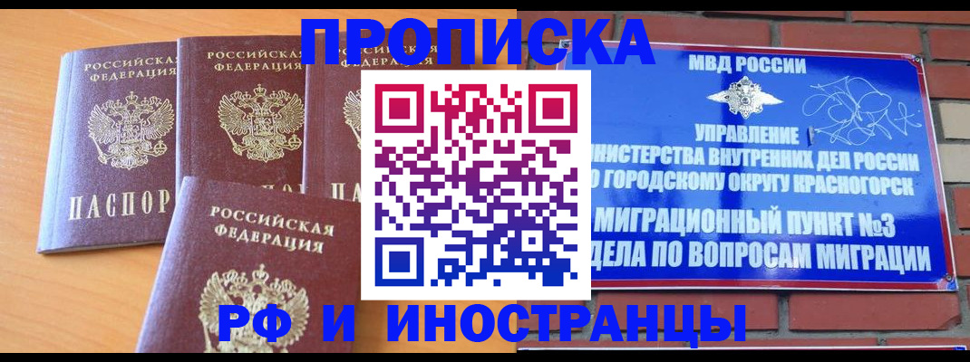 прописка законно в Владивостоке