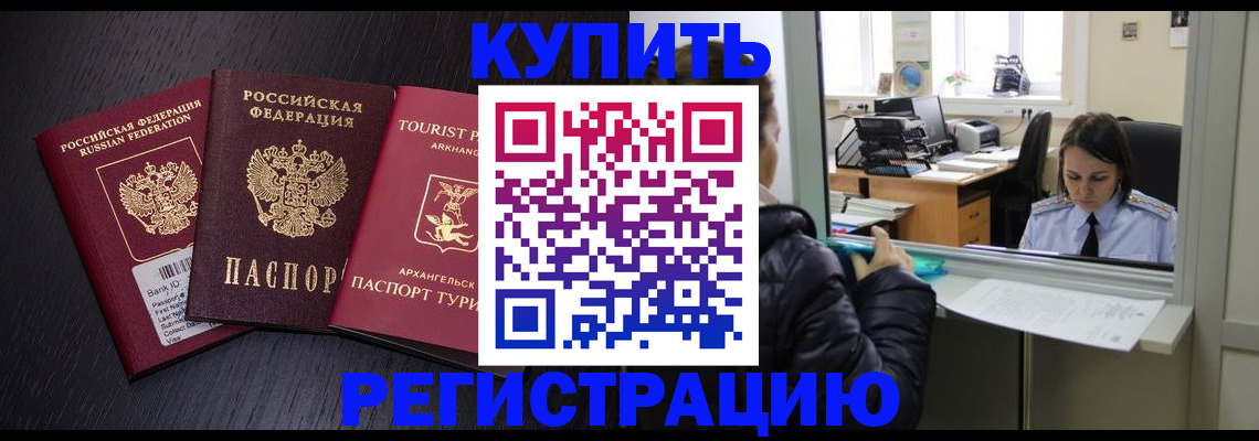 временная регистрация собственник в Владивостоке