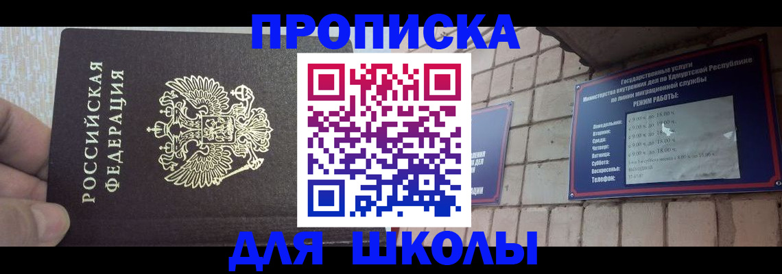 временная прописка в Владивостоке