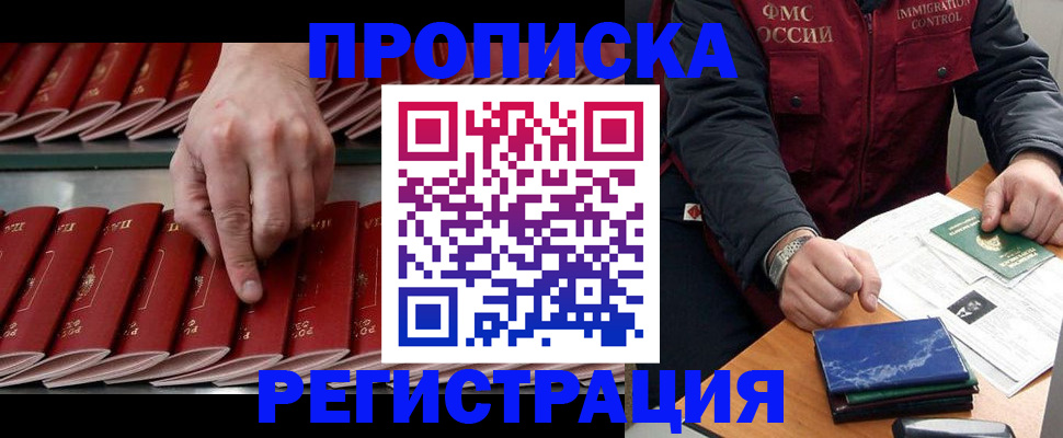 временная регистрация для всех в Владивостоке