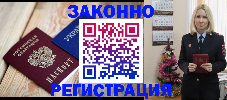 прописка от собственника в Владивостоке