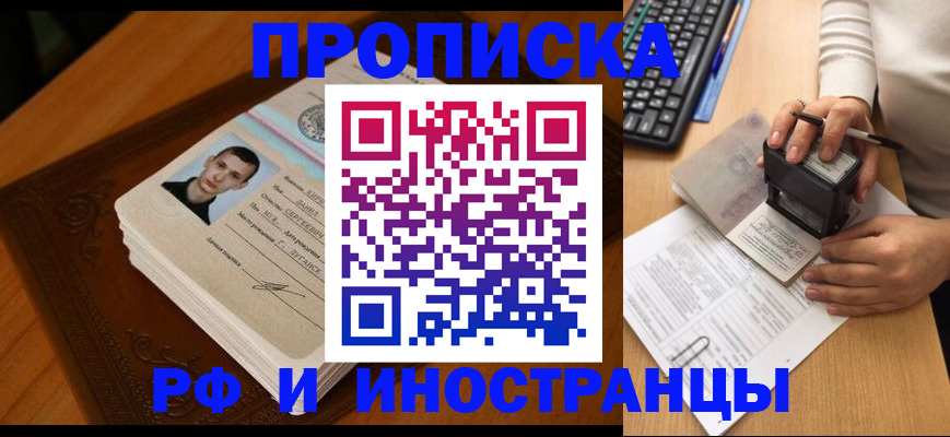 прописка ребенка в Владивостоке