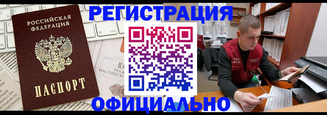 прописка регистрация в Владивостоке