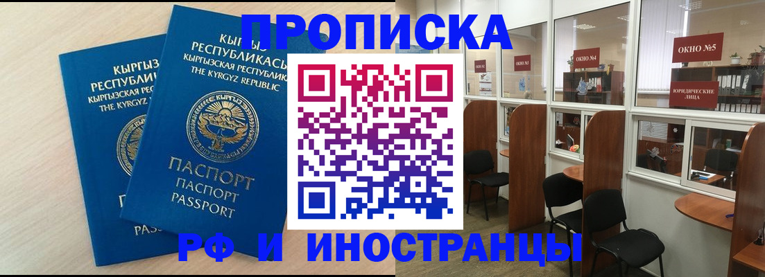 прописка в квартире в Владивостоке