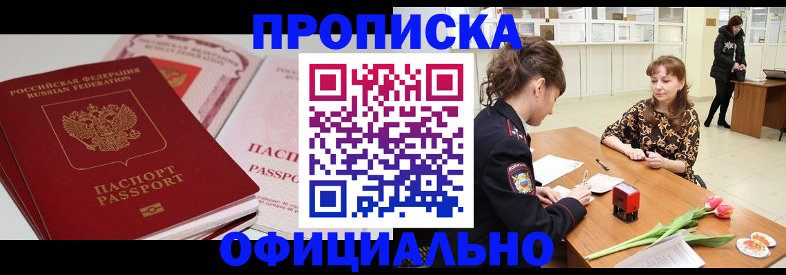 прописка гарантия в Владивостоке